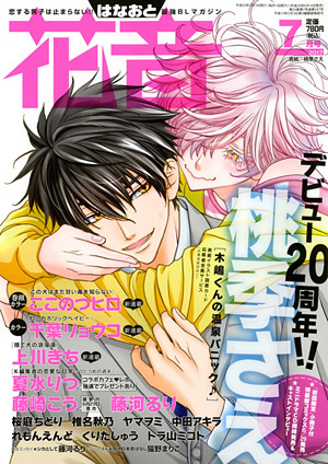 花音　2017年7月号（雑誌著者等複数）