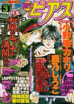 BOY'S ピアス 2006年 03月号
