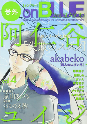 号外onBLUE 2nd SEASON vol.4