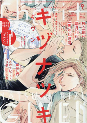 Cheri＋　2017年9月号（雑誌著者等複数）