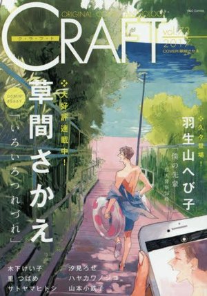 CRAFT vol.73