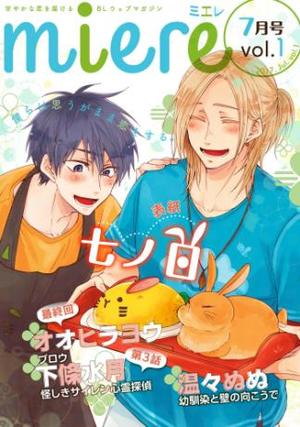 miere 7月号 vol.1