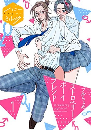 ストロベリー・ボーイフレンド