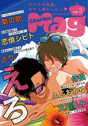 Charles Mag vol.3 -えろ-