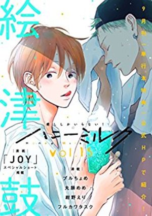 ハニーミルク vol.15