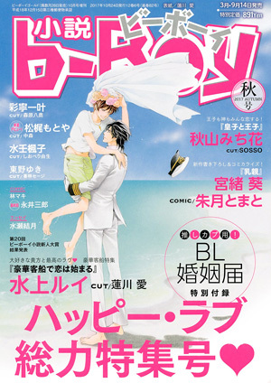小説b-Boy 2017年秋号（雑誌著者等複数）