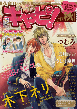 ボーイズキャピ！ `17秋（2017年11月号）