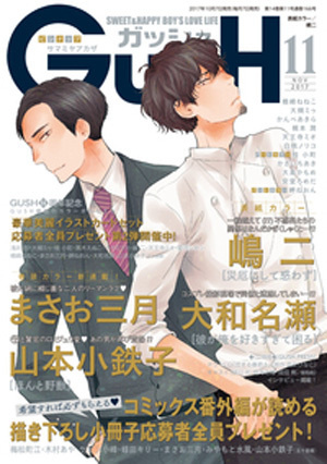GUSH 2017年11月号（雑誌著者等複数）
