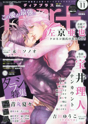 Dear+ 2017年11月号（雑誌著者等複数）