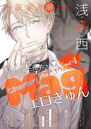 Charles Mag vol.4 -エロきゅん-