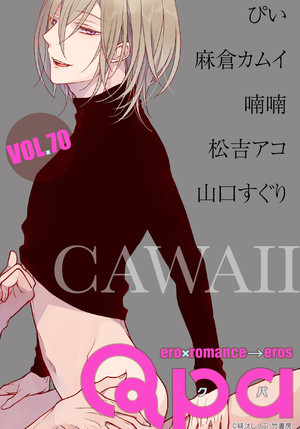 Qpa vol.70 カワイイ