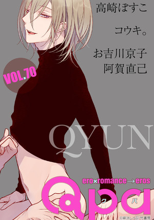 Qpa vol.70 キュン