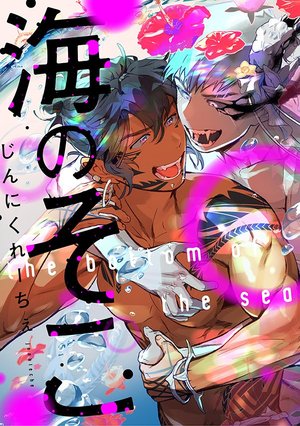 海のそこ