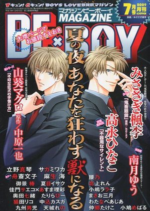 MAGAZINE BE×BOY 2009年7月号 