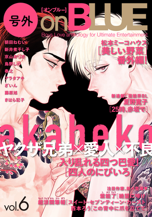 号外onBLUE 2nd SEASON vol.6