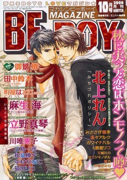 MAGAZINE BE×BOY 2008年10月号