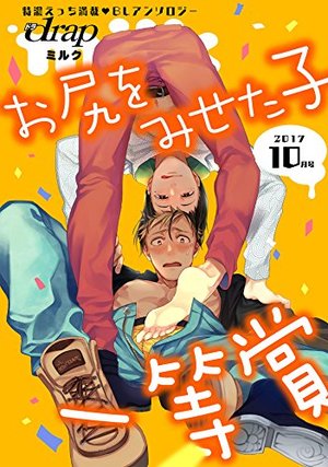 drap milk 2017年 10月号