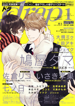 drap 2018年 1月号（雑誌著者等複数）