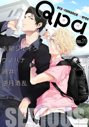 Qpa vol.71 シリアス
