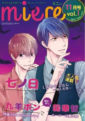 miere11月号 vol.1