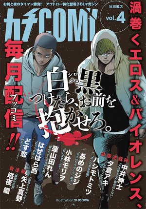カチCOMI　vol.4