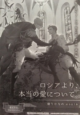 「誓いはウィーンで　龍の宿敵 華の嵐」書き下ろしSSペーパー