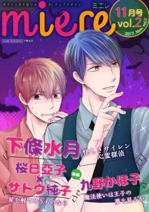miere11月号vol.2