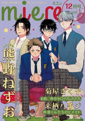 miere 12月号 vol.1