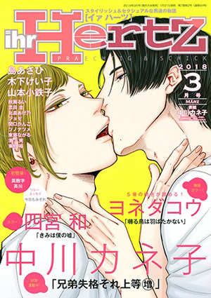 ihr HertZ（イァ ハーツ） 2018年 3月号