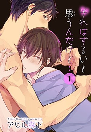 それはずるいと思うんだけど