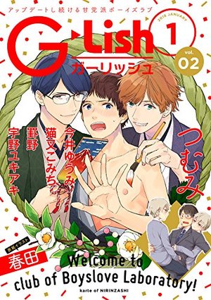G－Lish2018年1月号 Vol.2