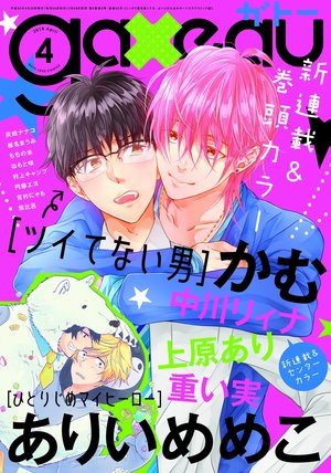 gateau 2018年 4月号