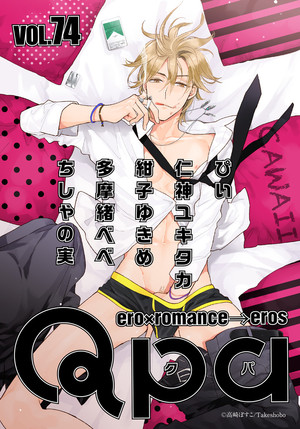 Qpa vol.74 カワイイ