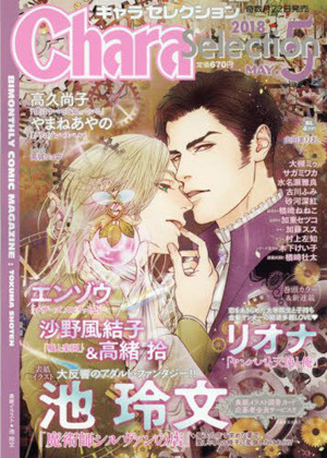 Chara Selection 2018年 5月号