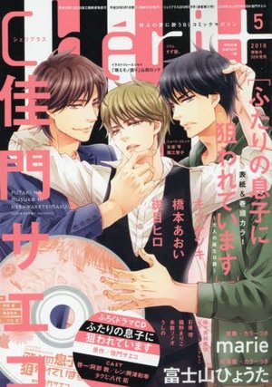 Cheri＋　2018年5月号（雑誌著者等複数）