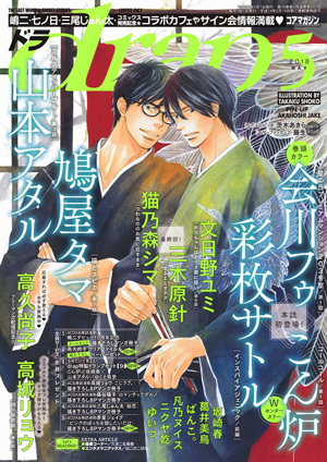 drap 2018年 5月号（雑誌著者等複数）