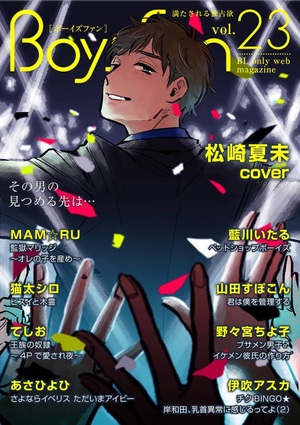 BOYS FAN vol.23