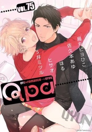 Qpa vol.75 キュン