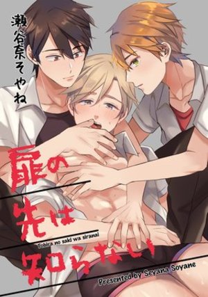 扉の先は知らない