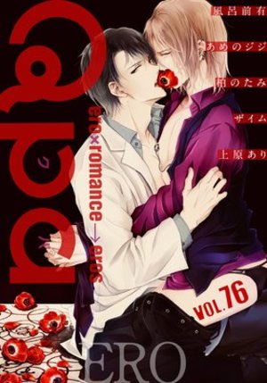Qpa vol.76 エロ