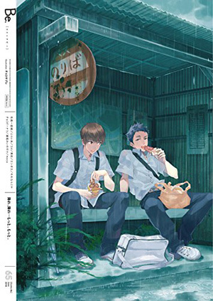 COMIC Be vol.65