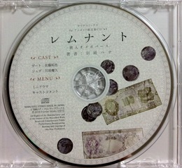 「レムナント  -獣人オメガバース- 」アニメイト限定版CD【BLCD】