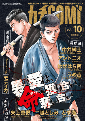 カチCOMI　vol.10