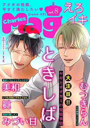 Charles Mag vol.8 －えろイキ－