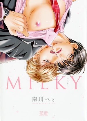 ミルキー
