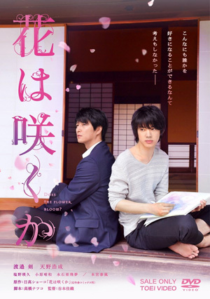 映画『花は咲くか』