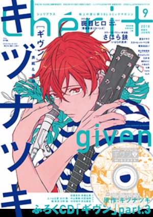 Cheri＋　2018年9月号（雑誌著者等複数）