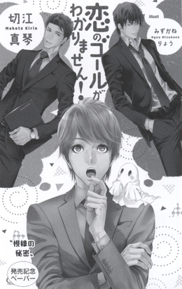 恋のゴールがわかりません！　発売記念ペーパー