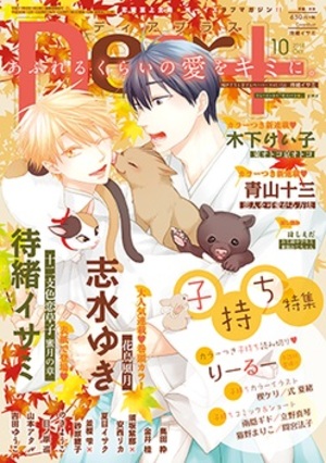Dear+ 2018年10月号（雑誌著者等複数）