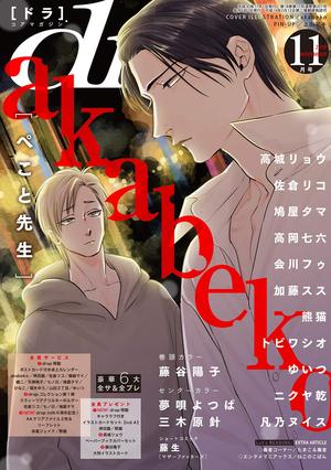 drap 2018年 11月号（雑誌著者等複数）